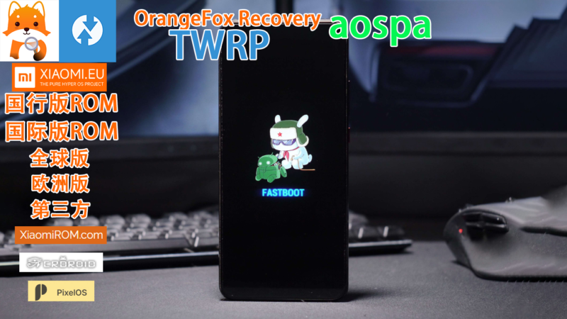 小米手机刷机全攻略:从解锁到安装第三方系统的完整指南-酷酷的强